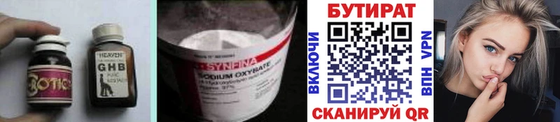 Бутират 1.4BDO  Кисловодск 